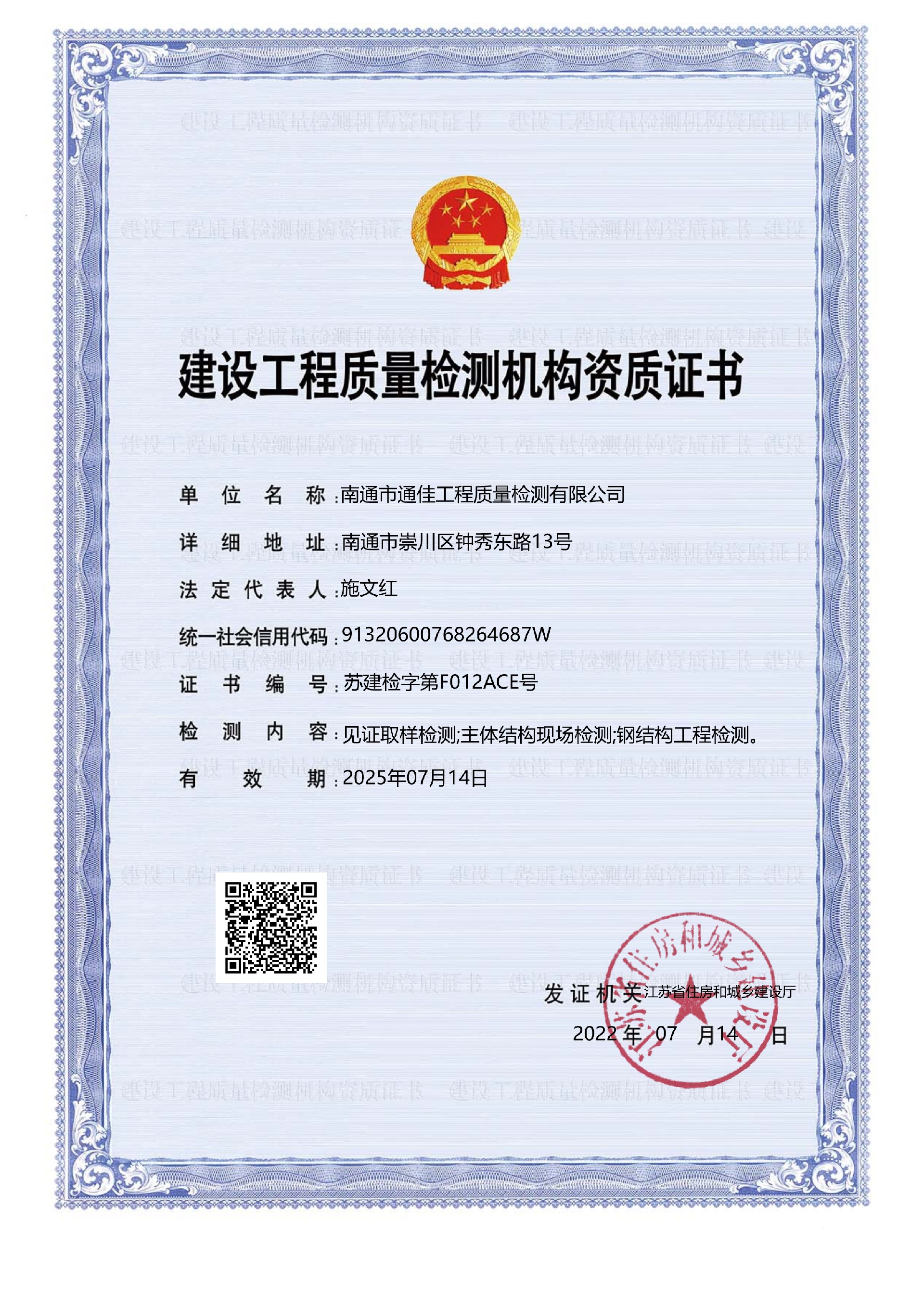 2、資質(zhì)證書(shū)_1.jpg